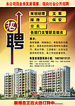 房地产招聘海报