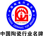 中国陶瓷行业名牌