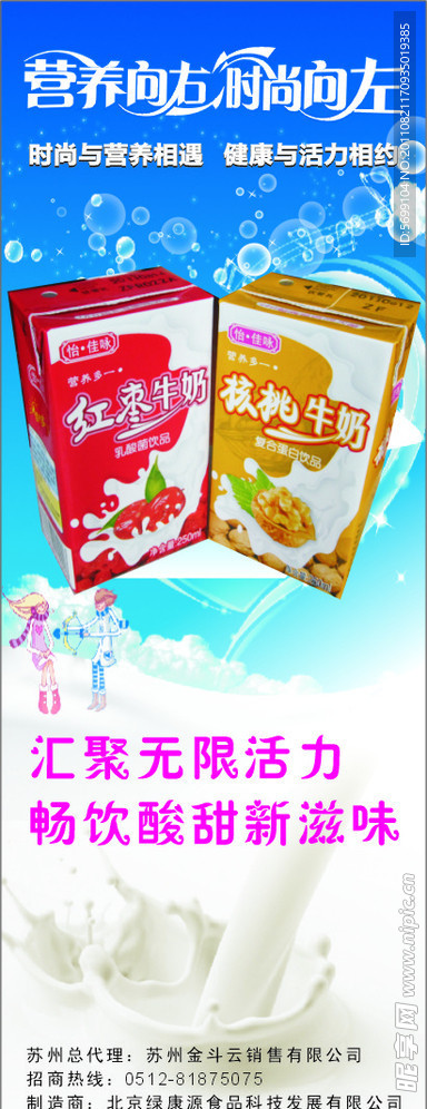 牛奶海报