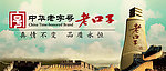 老口子酒