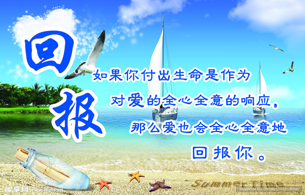 回报宣传画