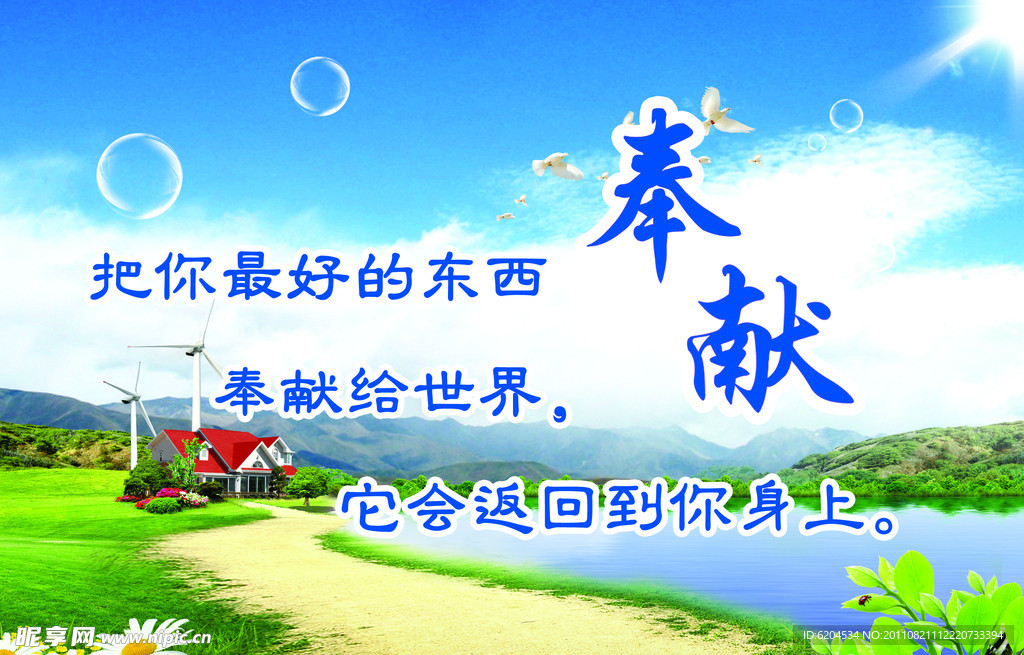 奉献宣传画