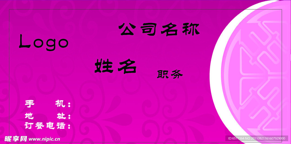 花纹名片