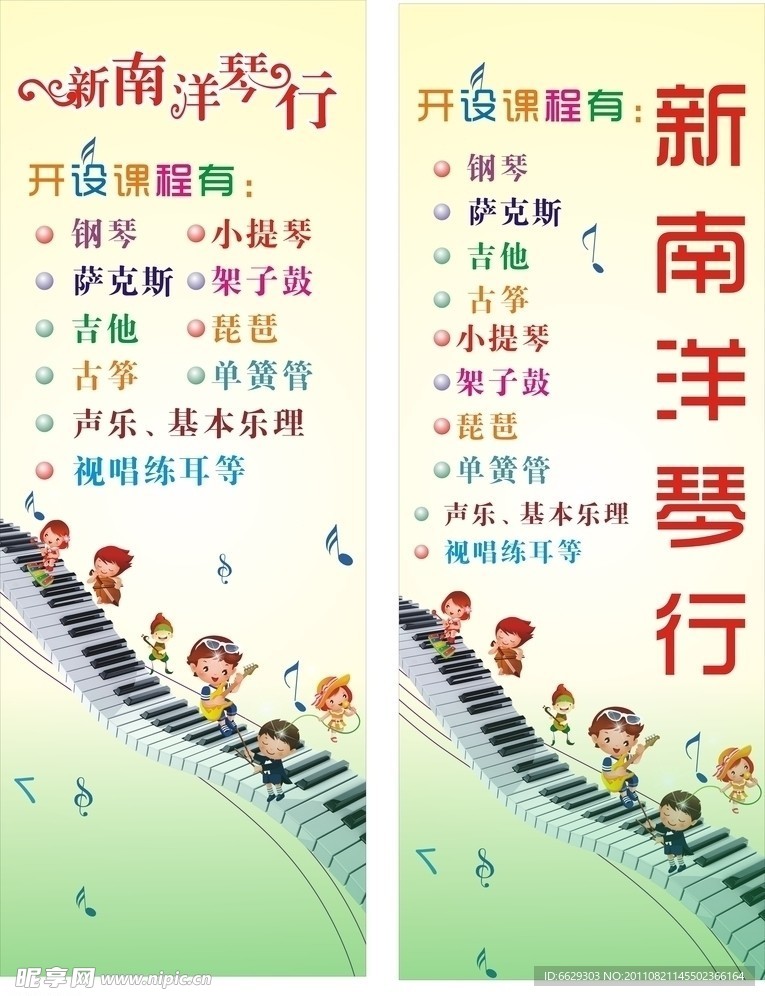 南洋琴行