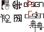 中英文创意字体设计