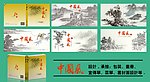 中国风画册封面