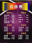 理发店价目表