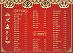 快餐菜单
