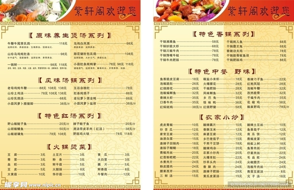 紫轩阁菜单