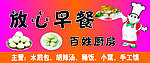 早餐店