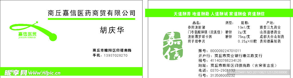 嘉信医贸名片