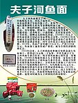 夫子河鱼面