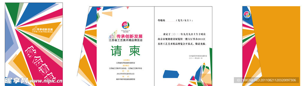 邀请函 卡片