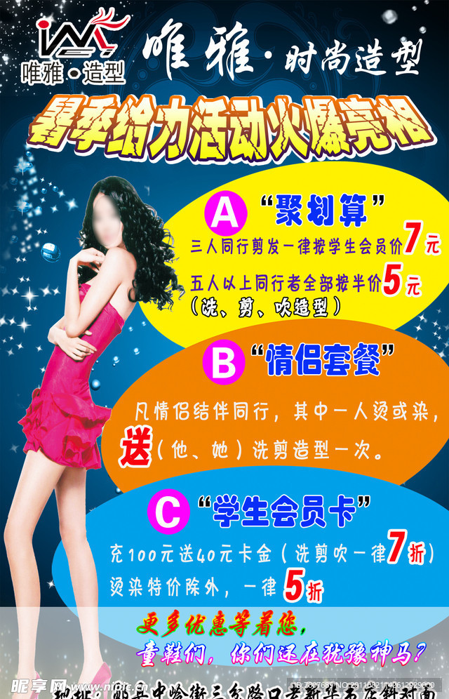 发型设计