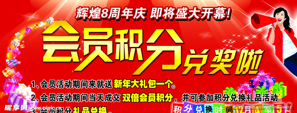 会员积分