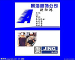 服装名片