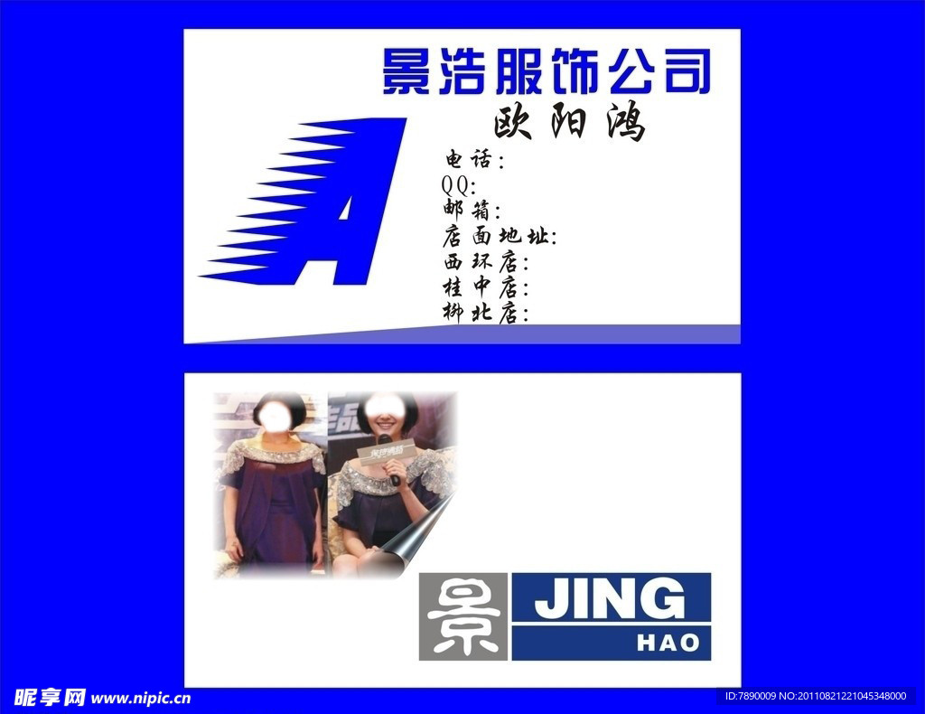 服装名片