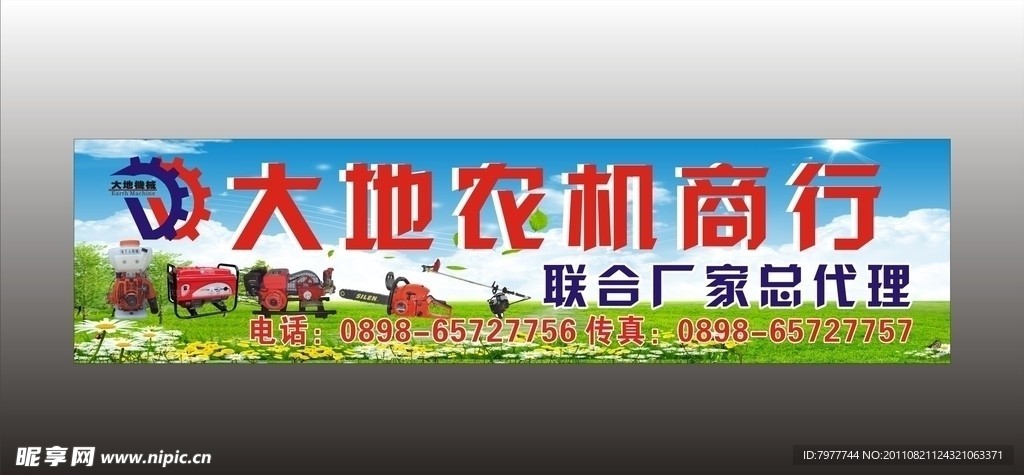 机械招牌