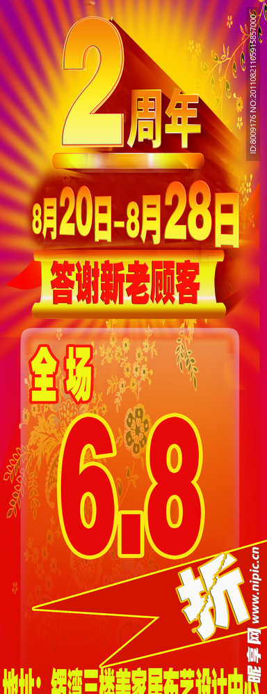 2周年庆典
