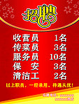 招聘图片