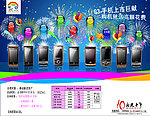 手机宣传商业广告