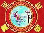 月饼包装