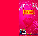 婚庆请帖