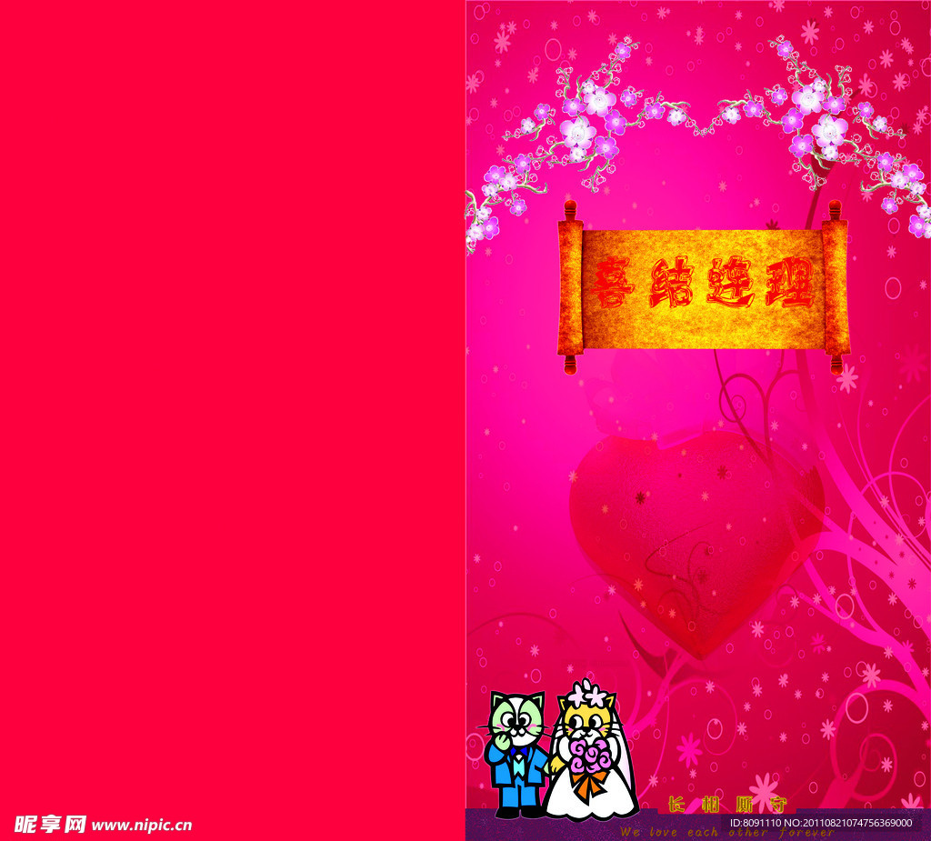 婚庆请帖