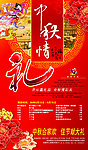 中秋情