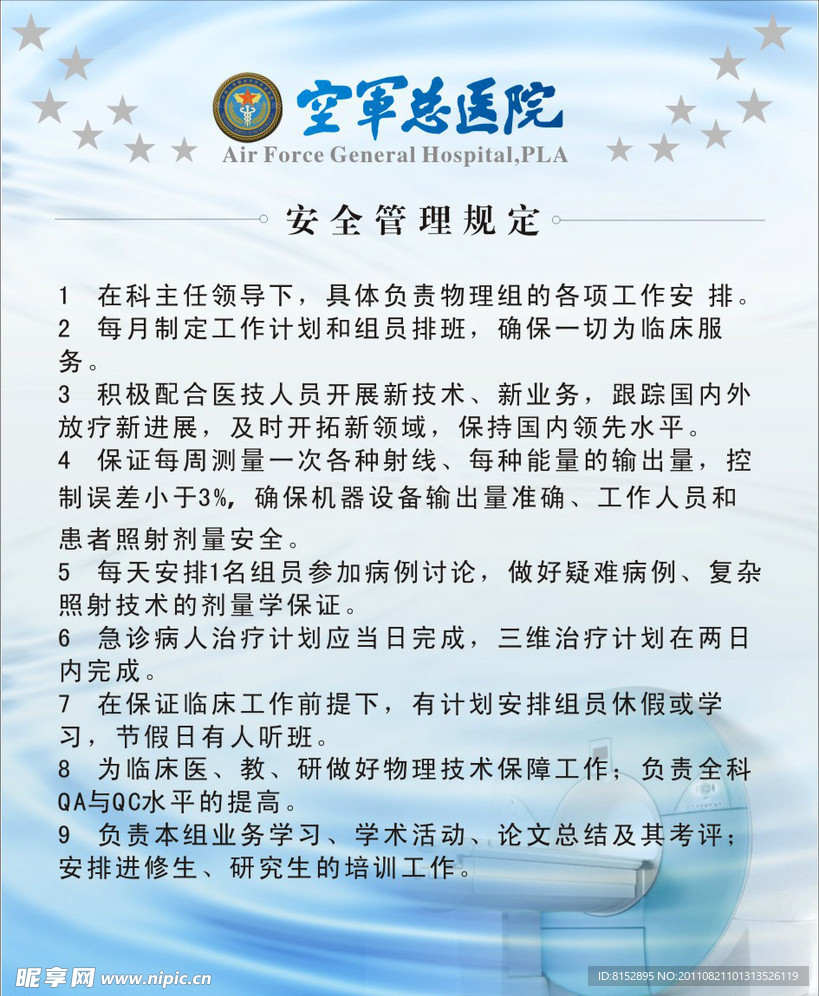 医院展板设计