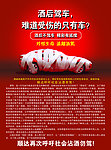 酒后驾车宣传