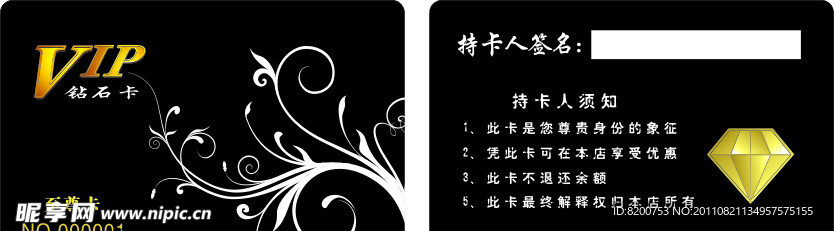 钻石贵宾卡