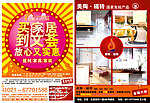 建材商场宣传广告