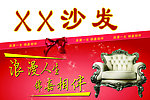 沙发宣传吊旗