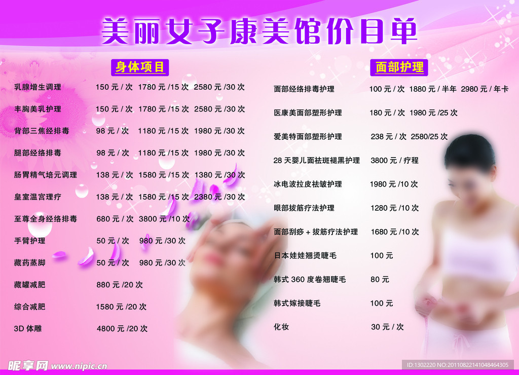 美容价格单