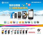 2011中国移动报广