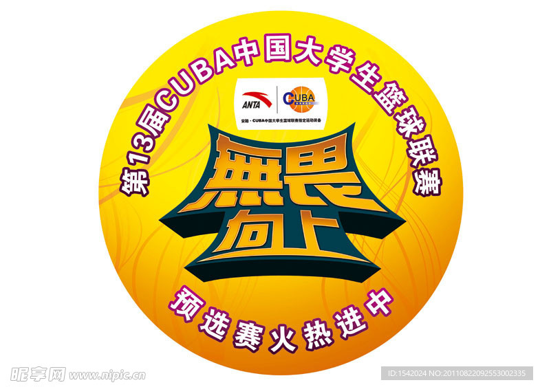 篮球场地贴