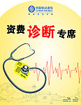 资费诊断专席