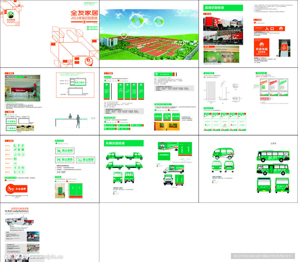 全友2011终端识别手册 （部分合层）