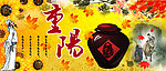 重阳节