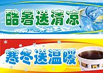寒冬送温暖 酷暑送清凉