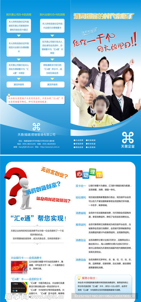 金融折页