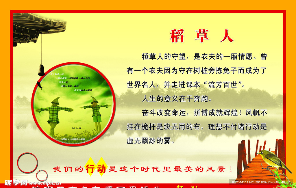 稻草人