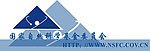 国家自然科学基金委员会标志