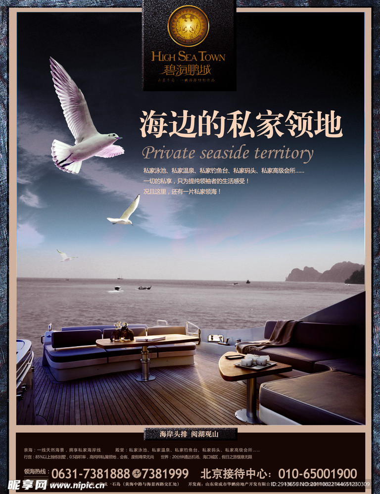 房地产海报