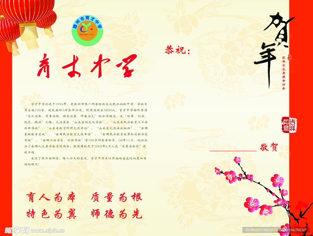 学校贺卡