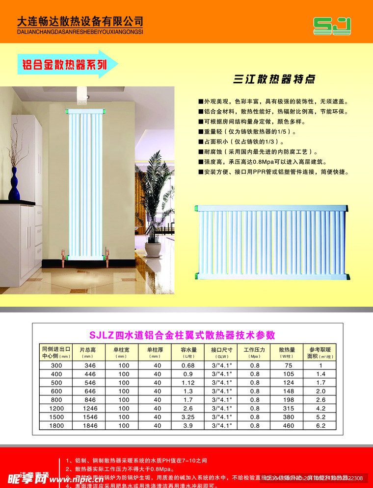 铝合金暖气片