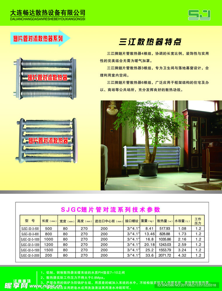暖气片