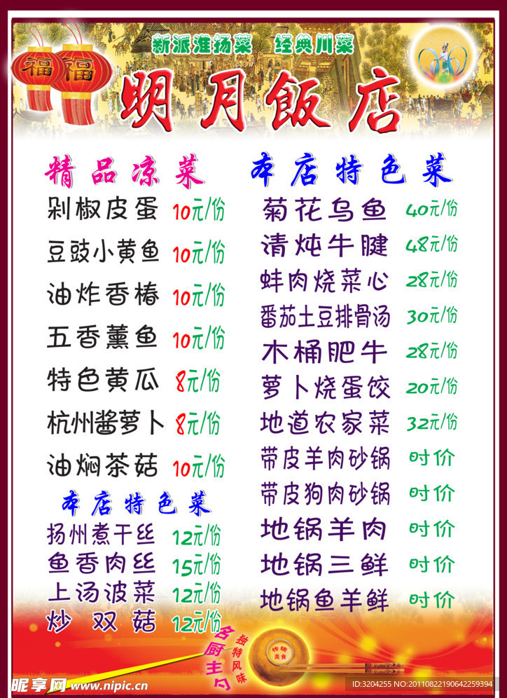 饭店价格表