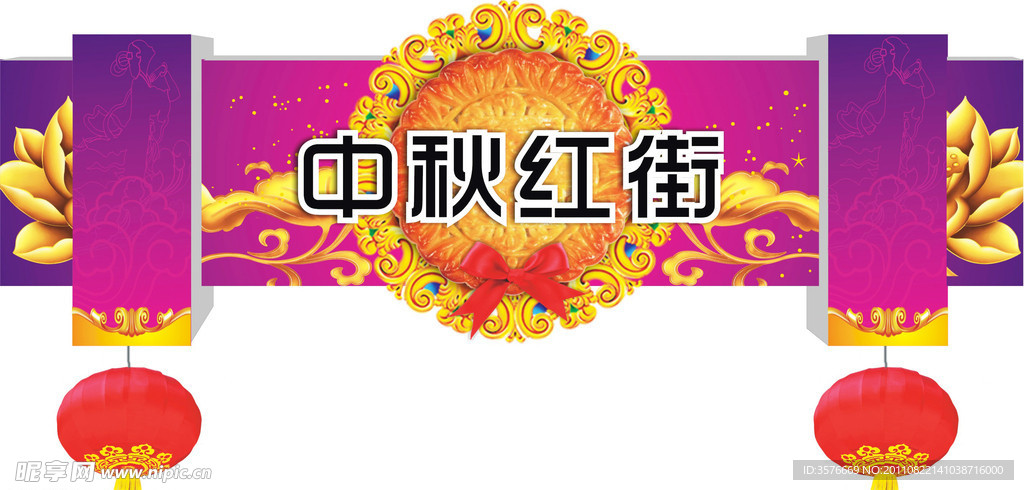 中秋